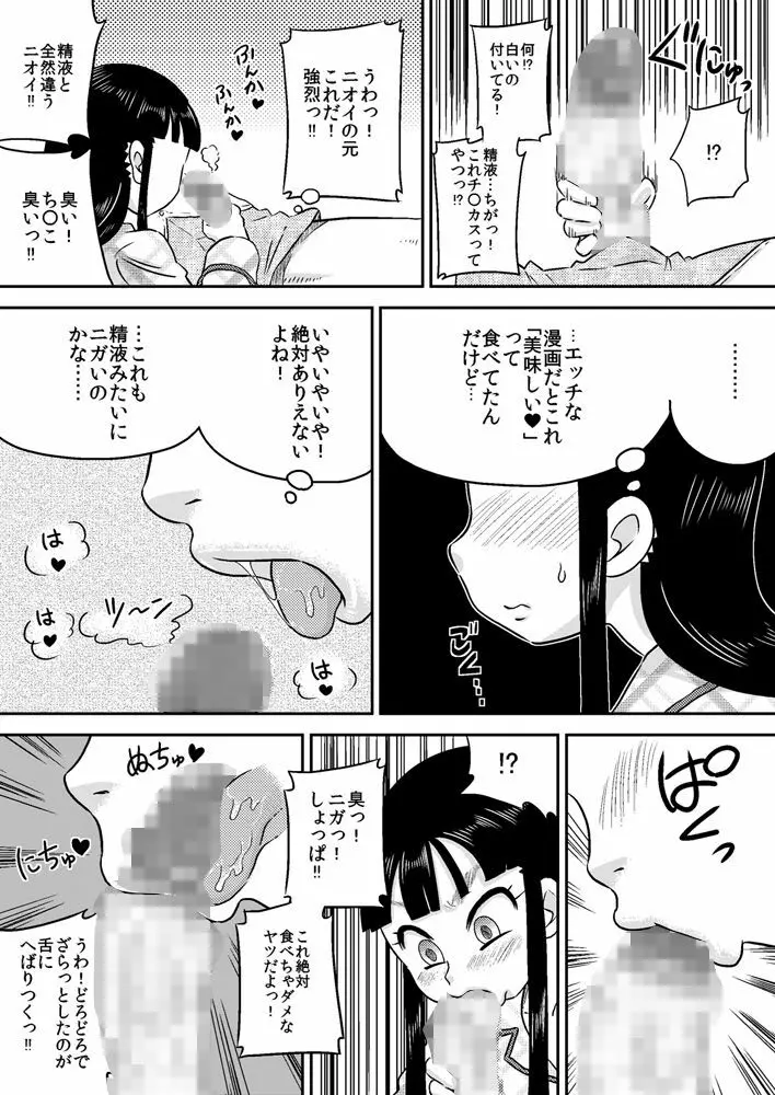 野中有佳 ち○ぽが気になるお年頃 - page15