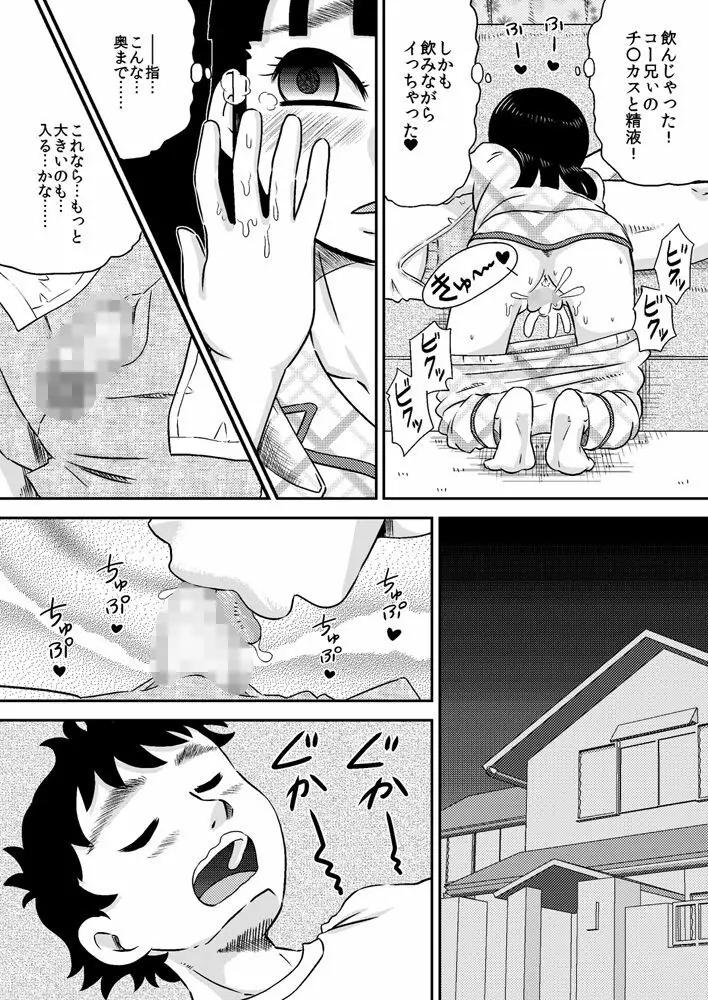 野中有佳 ち○ぽが気になるお年頃 - page19