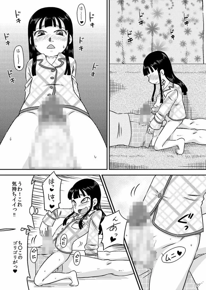 野中有佳 ち○ぽが気になるお年頃 - page21