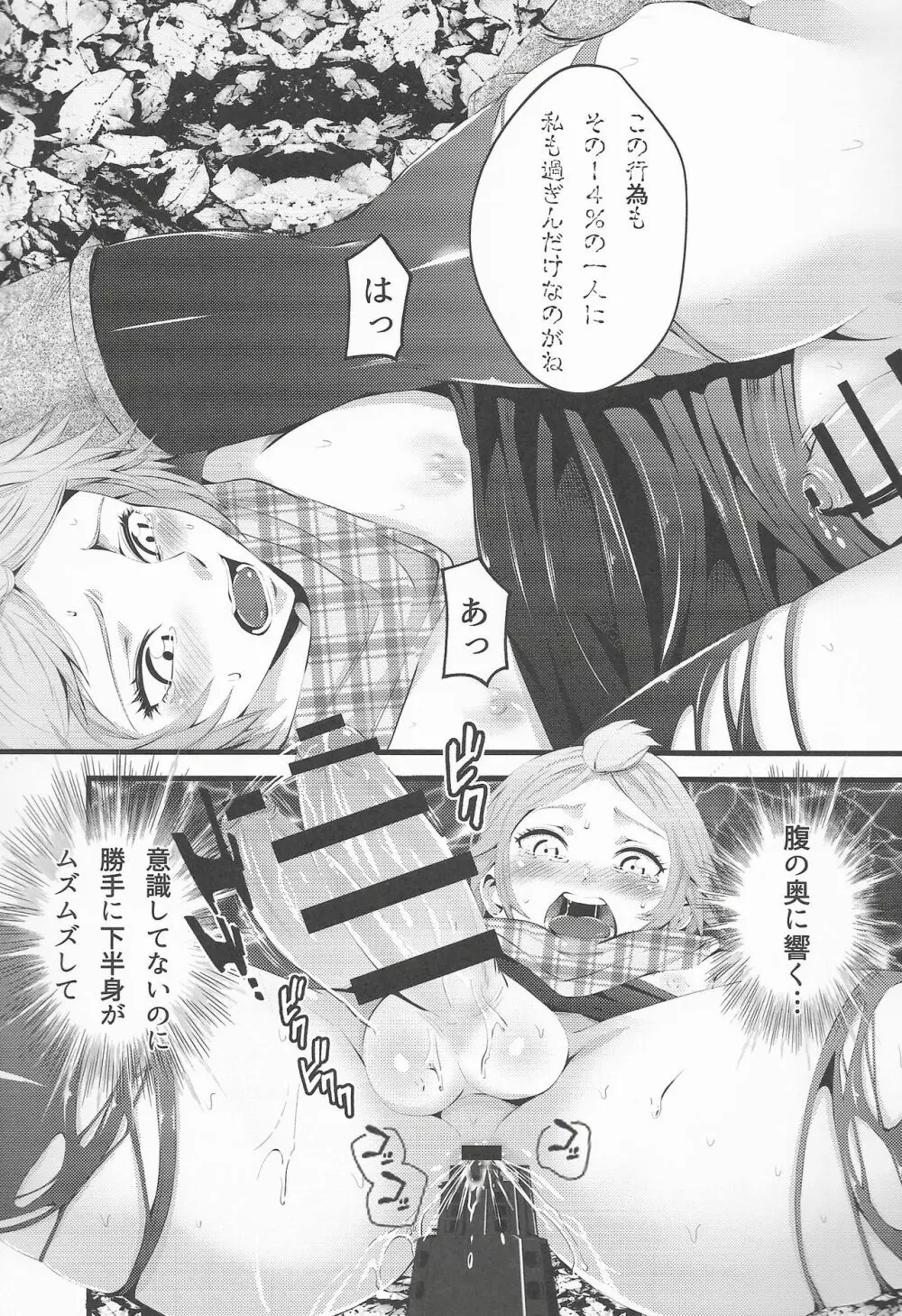 サバイバルゲイム EPISODE0 - page12