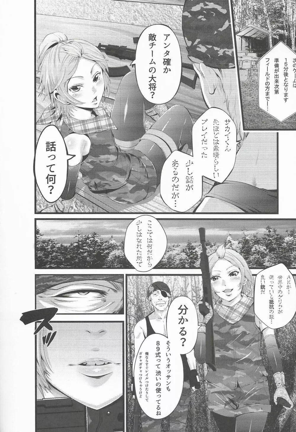 サバイバルゲイム EPISODE0 - page7