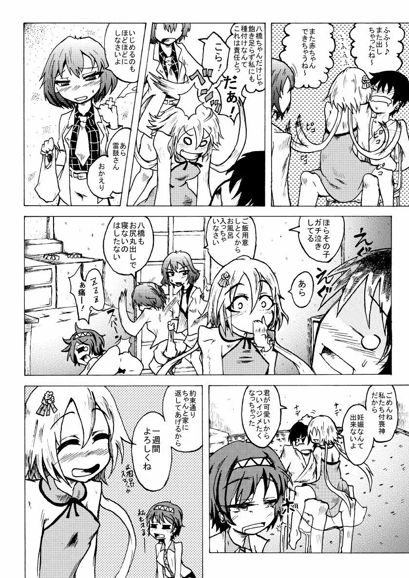 つくもシークレット - page11