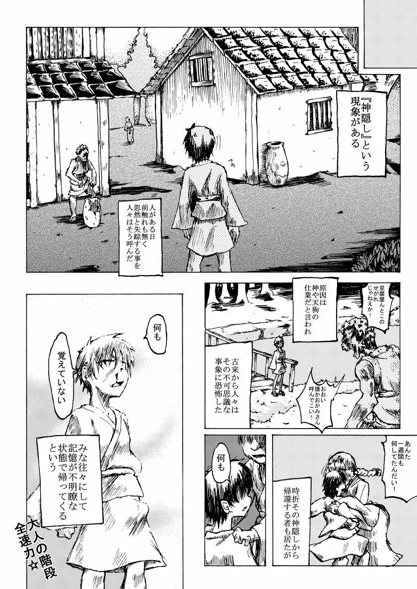 つくもシークレット - page19