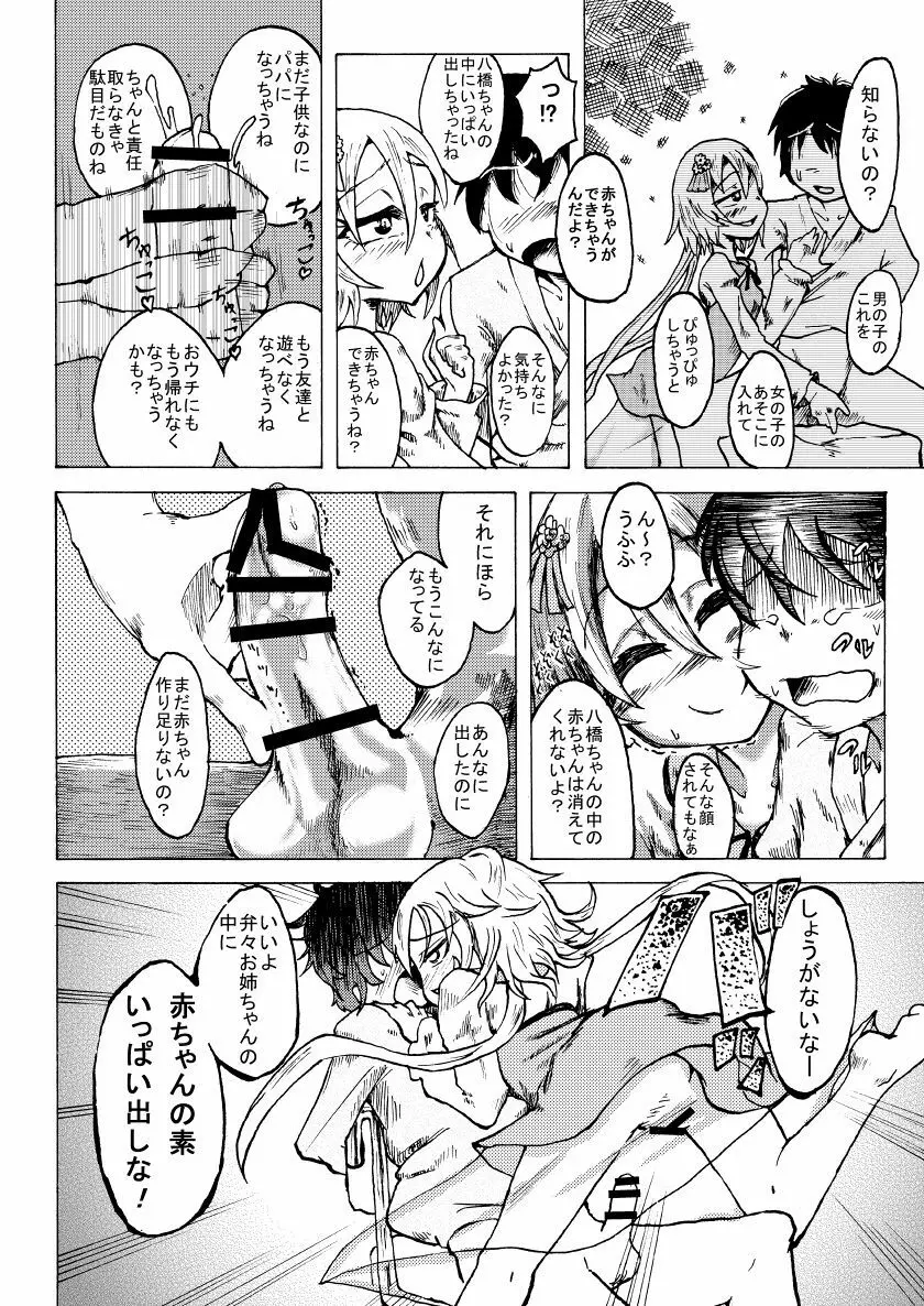 つくもシークレット - page7