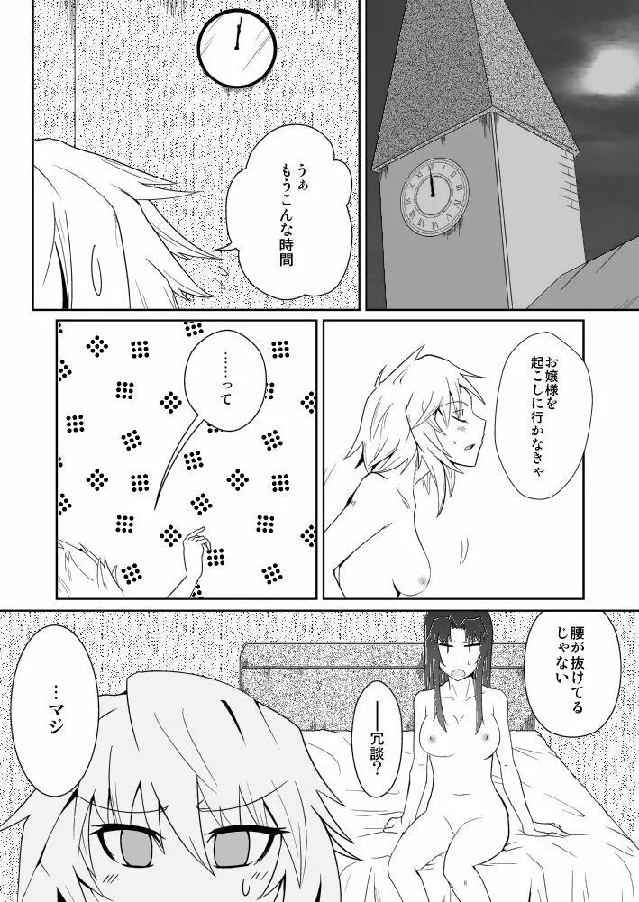 十六夜咲夜の発情期III - page17