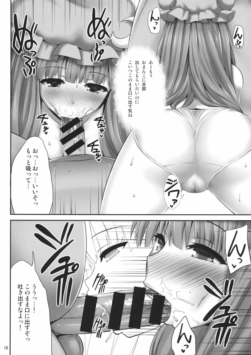 巨乳キャラと化したパチュリーのエロ本 - page15