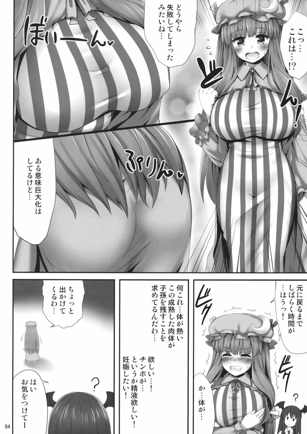 巨乳キャラと化したパチュリーのエロ本 - page3