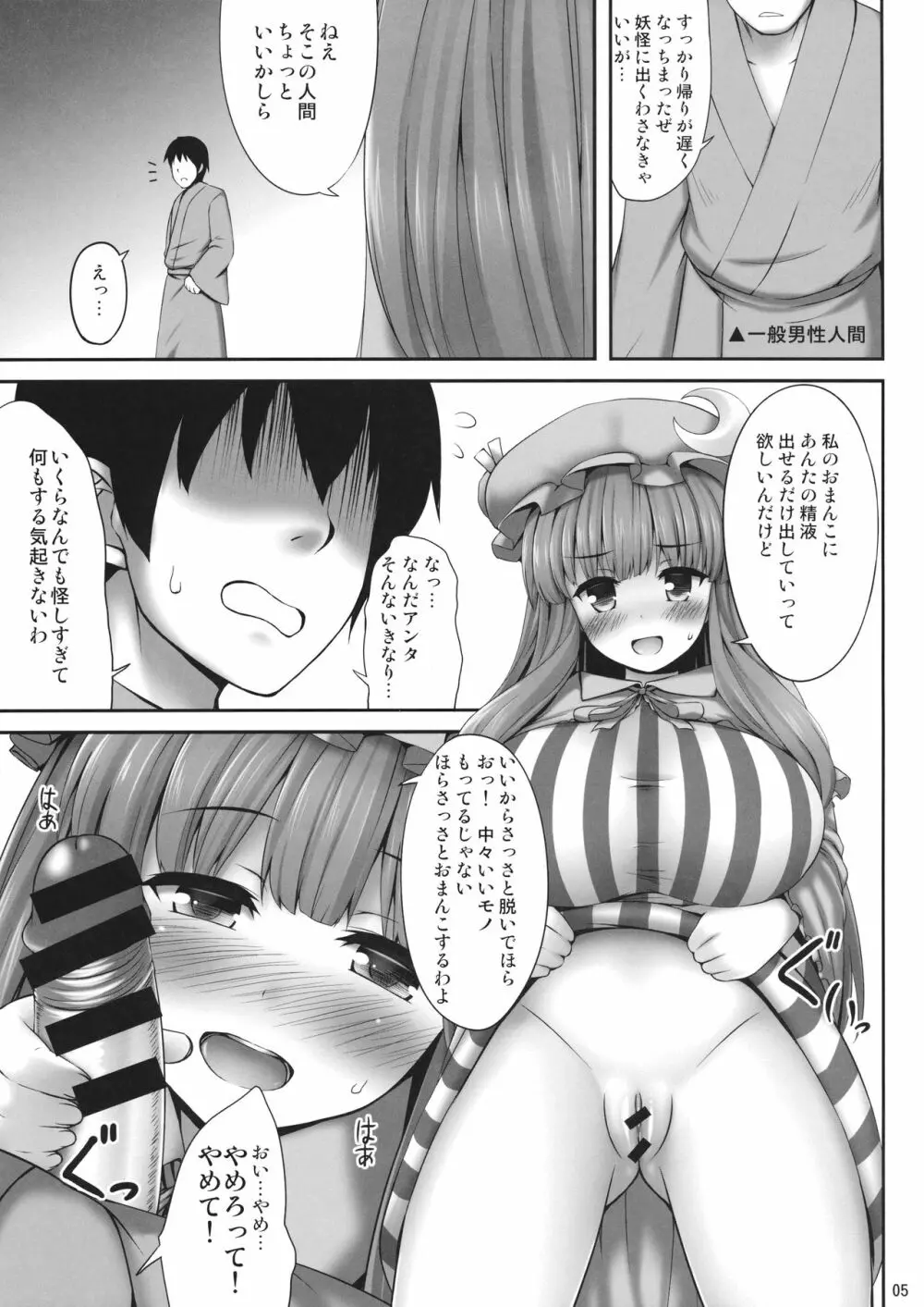 巨乳キャラと化したパチュリーのエロ本 - page4