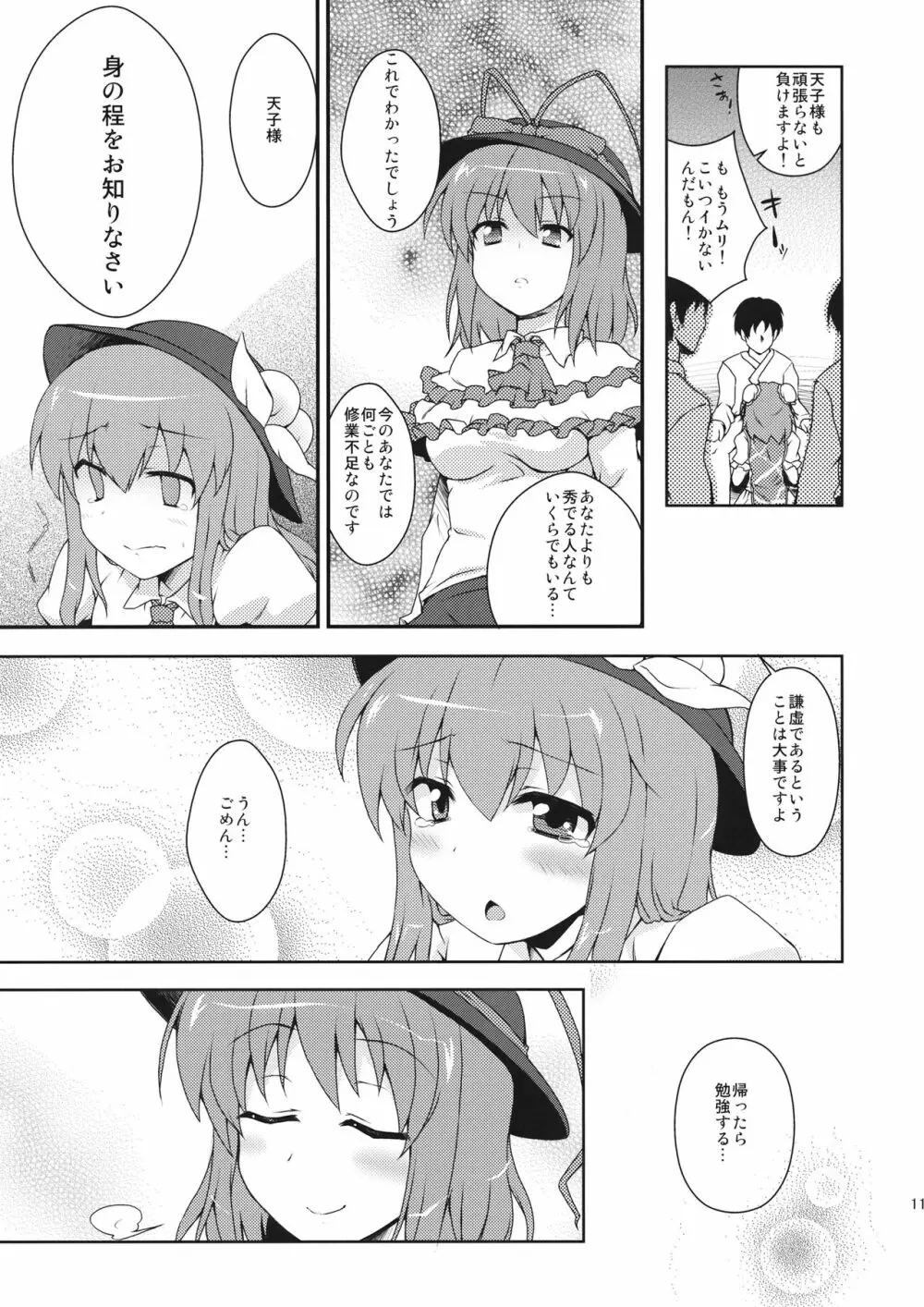 天子ちゃんにお仕置き! - page10