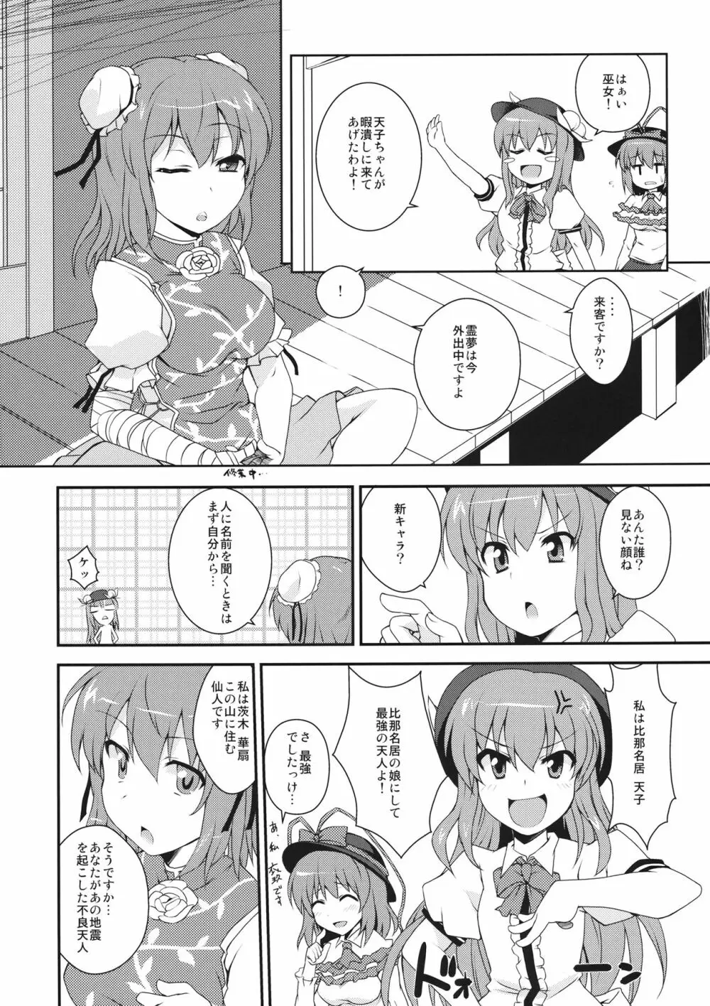 天子ちゃんにお仕置き! - page3