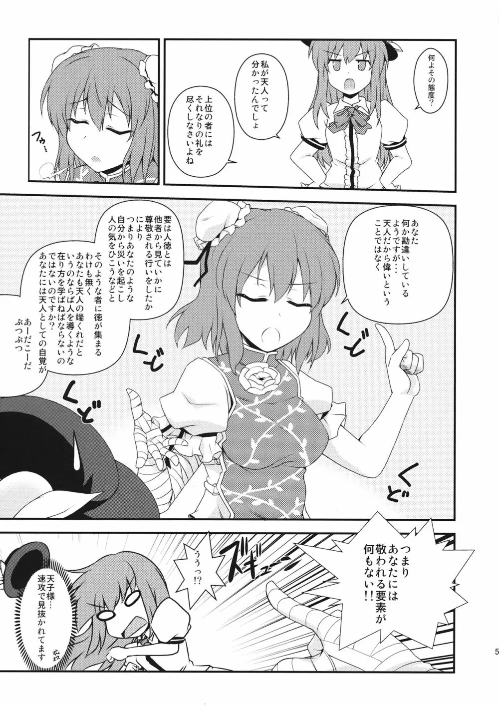 天子ちゃんにお仕置き! - page4