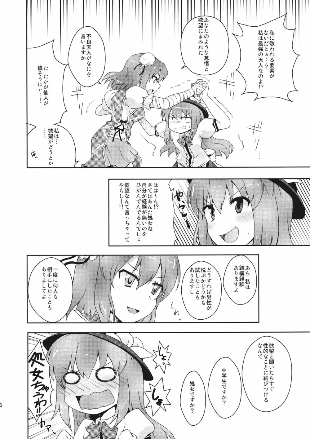 天子ちゃんにお仕置き! - page5