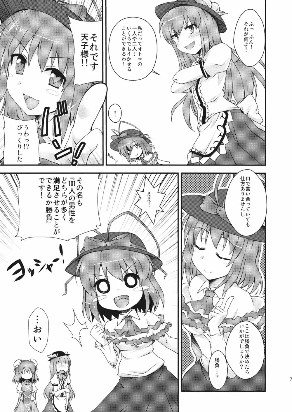 天子ちゃんにお仕置き! - page6