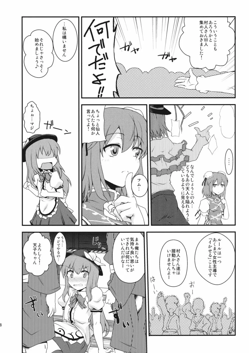 天子ちゃんにお仕置き! - page7