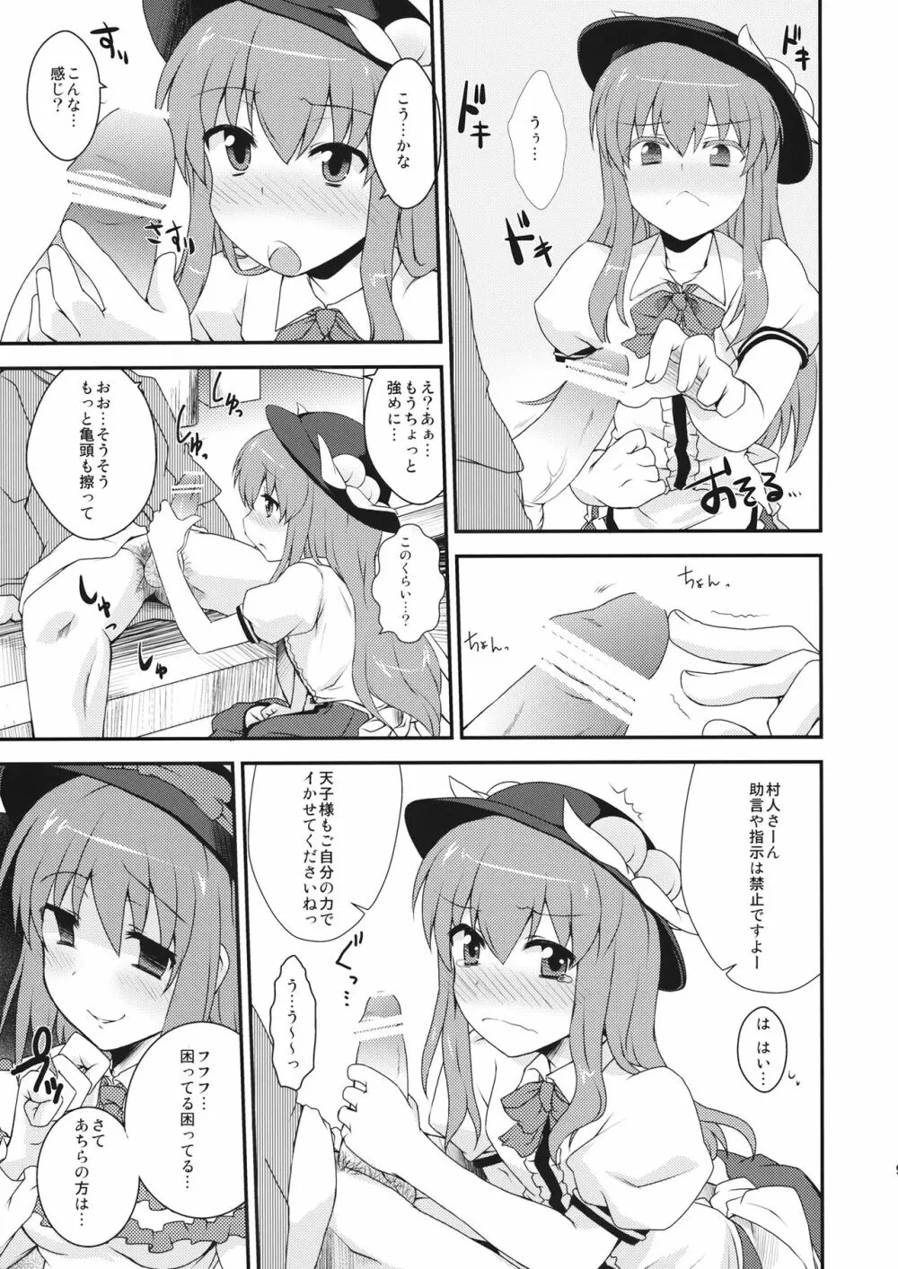 天子ちゃんにお仕置き! - page8