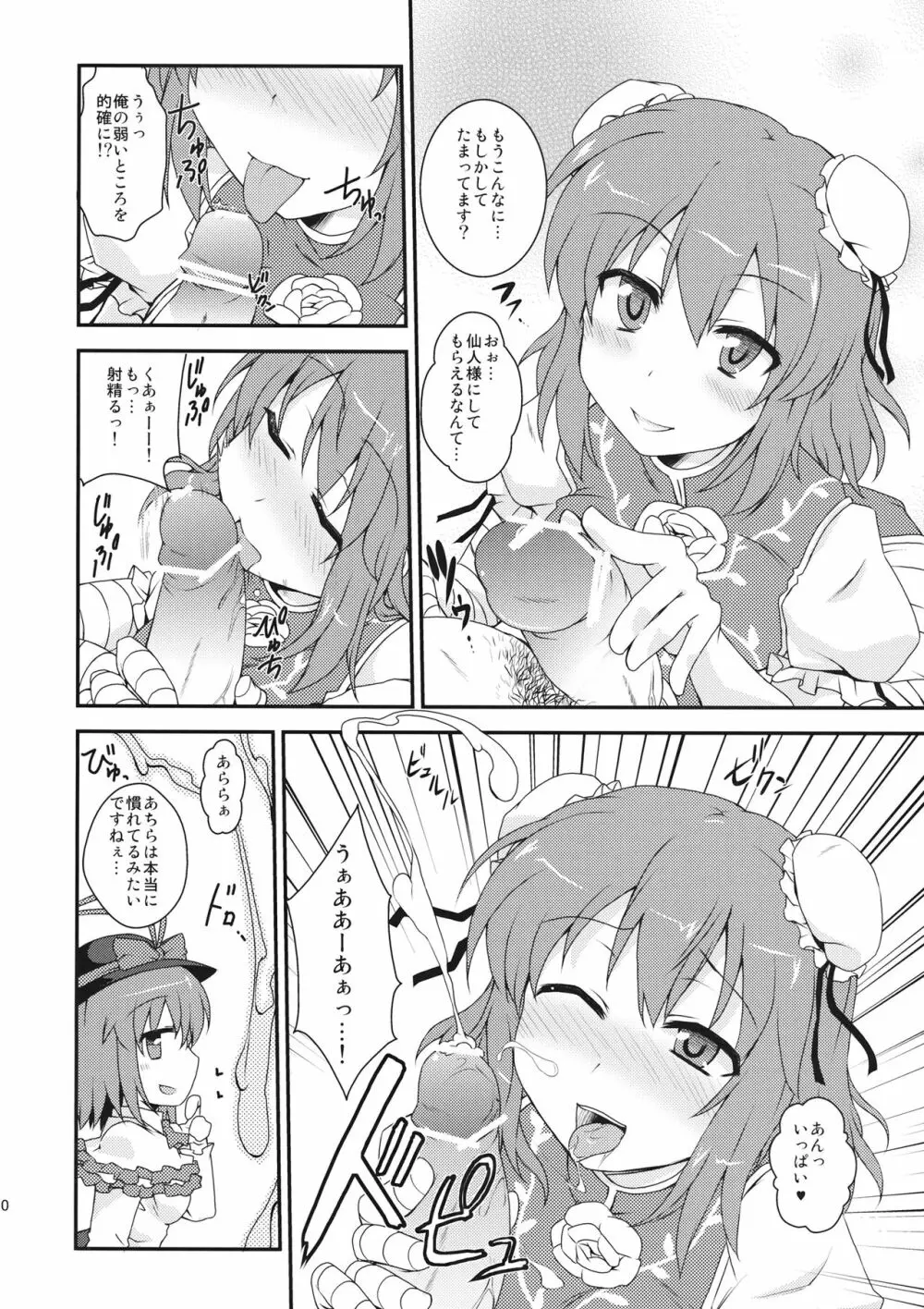 天子ちゃんにお仕置き! - page9