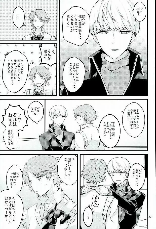 マイスイートストロベリー - page20