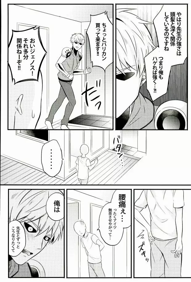 髪が生えた先生も素敵です - page25