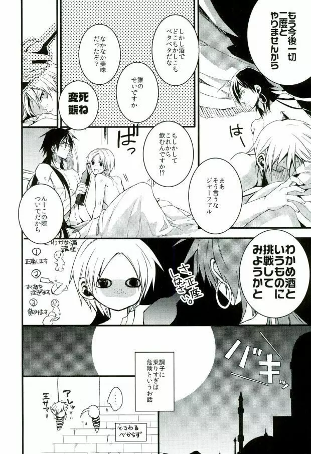 俺の政務官がこんなに可愛いんだから仕方ない! - page17