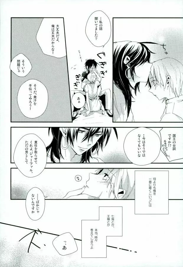 俺の政務官がこんなに可愛いんだから仕方ない! - page30