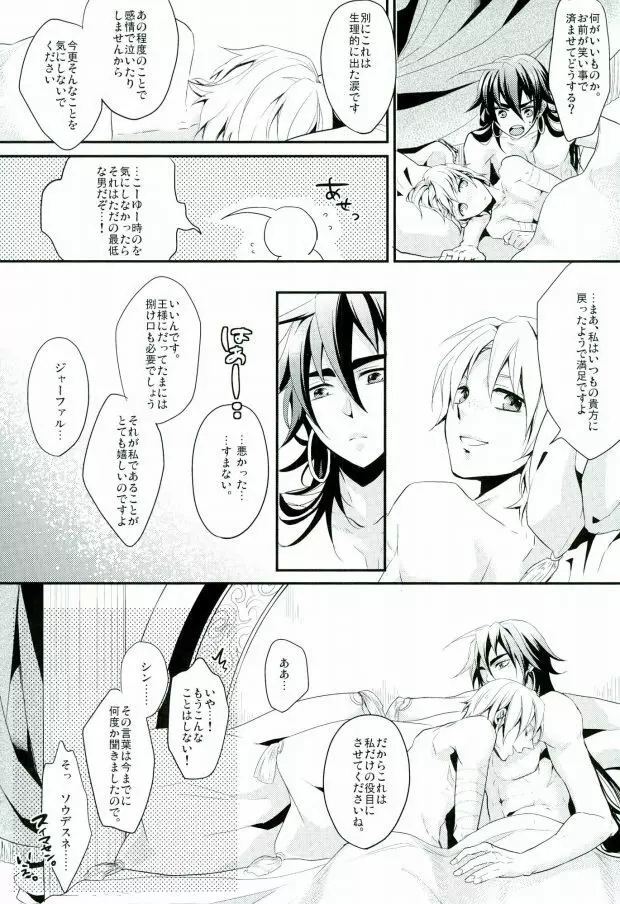 俺の政務官がこんなに可愛いんだから仕方ない! - page51