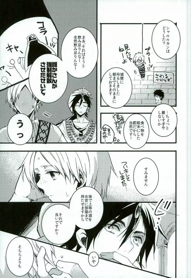 俺の政務官がこんなに可愛いんだから仕方ない! - page6