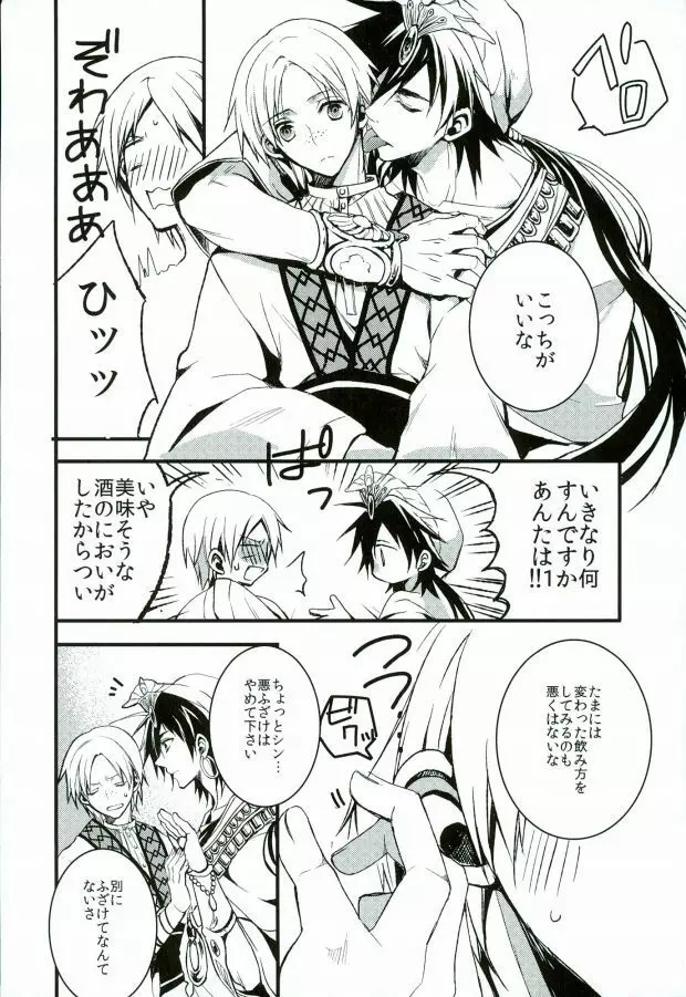 俺の政務官がこんなに可愛いんだから仕方ない! - page7