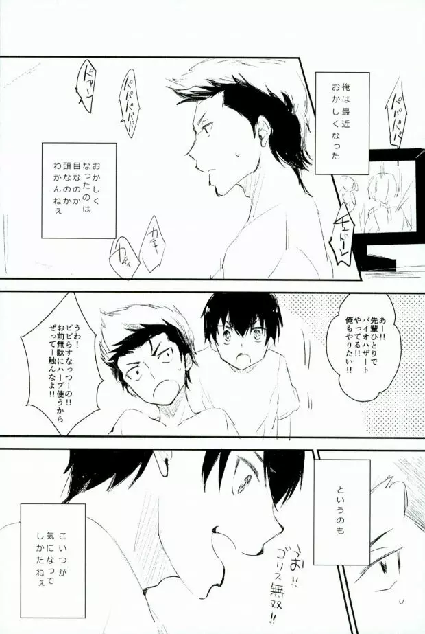 ようするに俺の青春ラブコメはまちがっている。 - page2