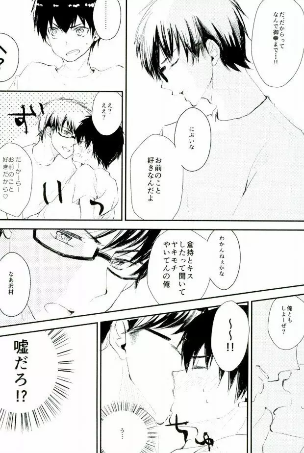 ようするに俺の青春ラブコメはまちがっている。 - page20