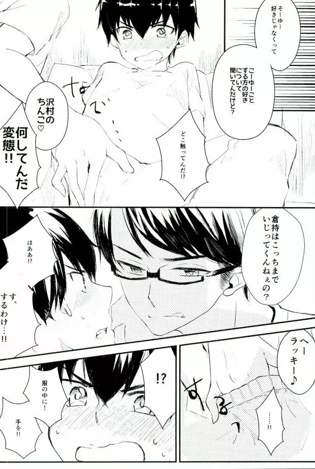 ようするに俺の青春ラブコメはまちがっている。 - page22