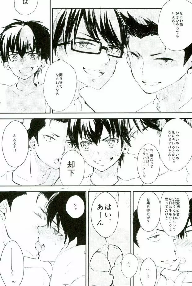 ようするに俺の青春ラブコメはまちがっている。 - page27