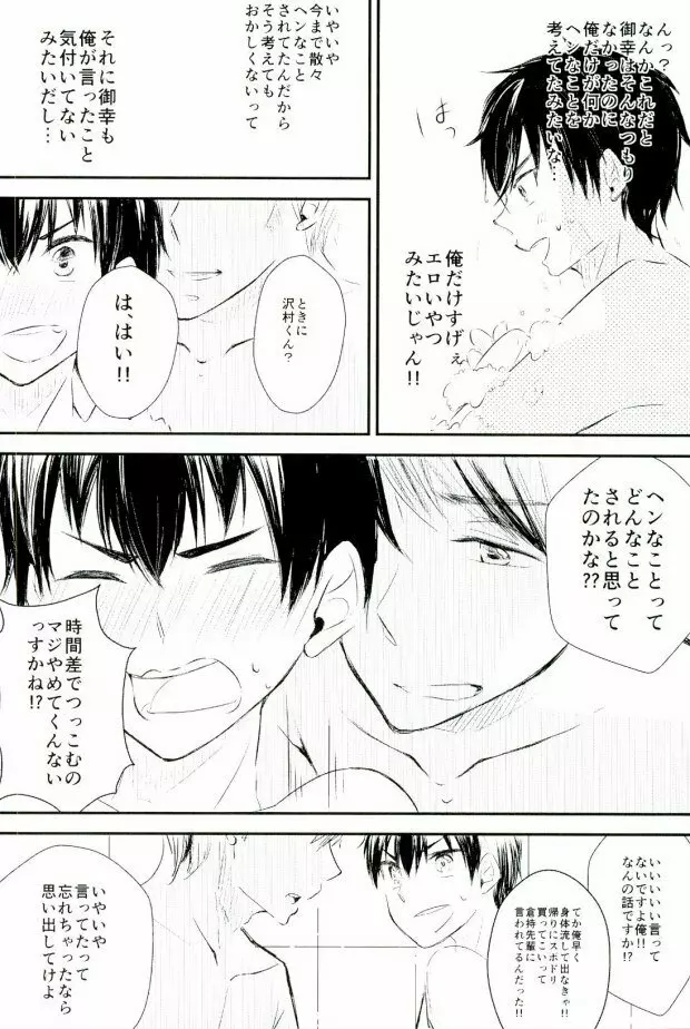 ようするに俺の青春ラブコメはまちがっている。 - page49