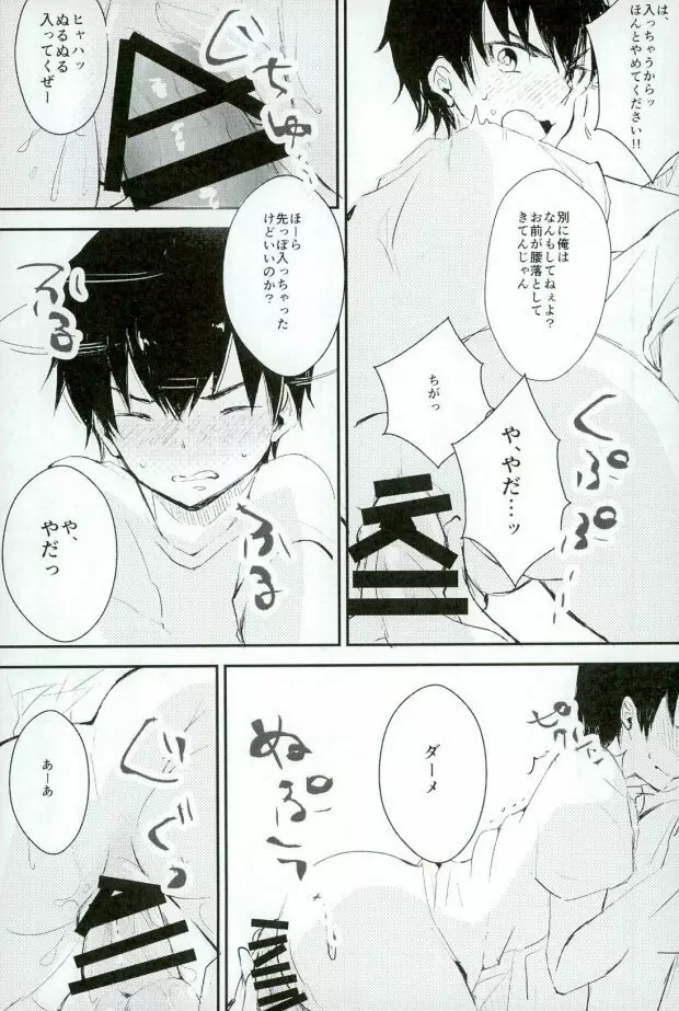 ようするに俺の青春ラブコメはまちがっている。 - page69