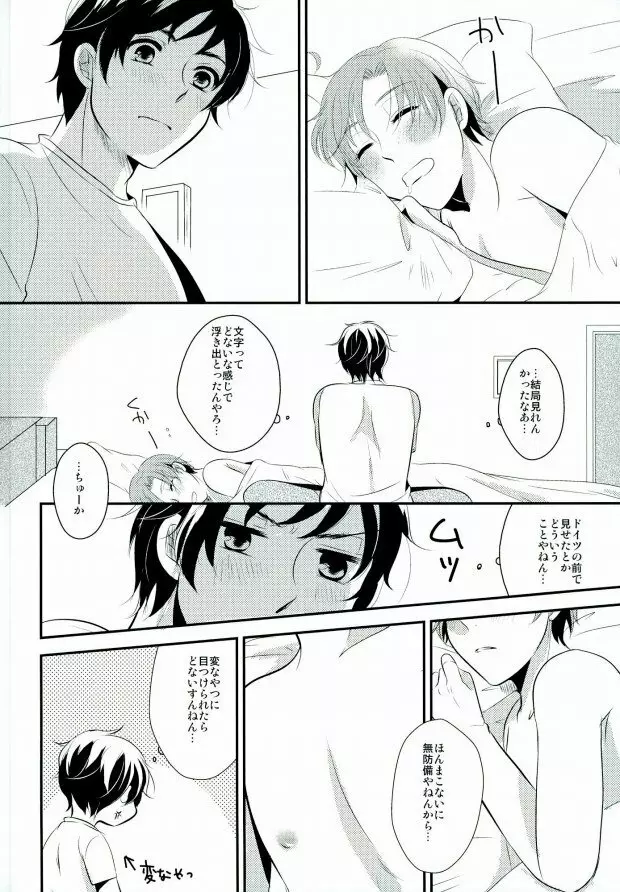 南イタリアの胸部に恋して ～second impact～ - page10