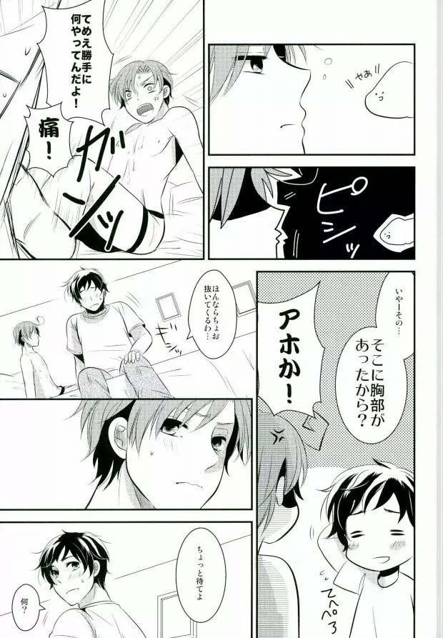 南イタリアの胸部に恋して ～second impact～ - page15