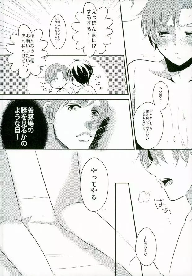 南イタリアの胸部に恋して ～second impact～ - page16