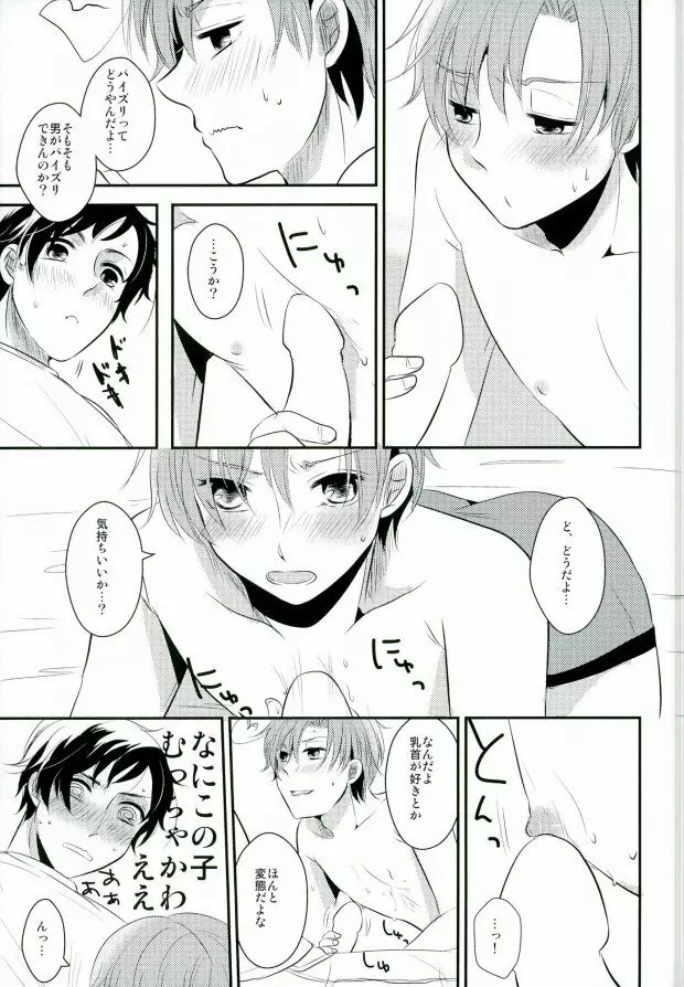 南イタリアの胸部に恋して ～second impact～ - page17