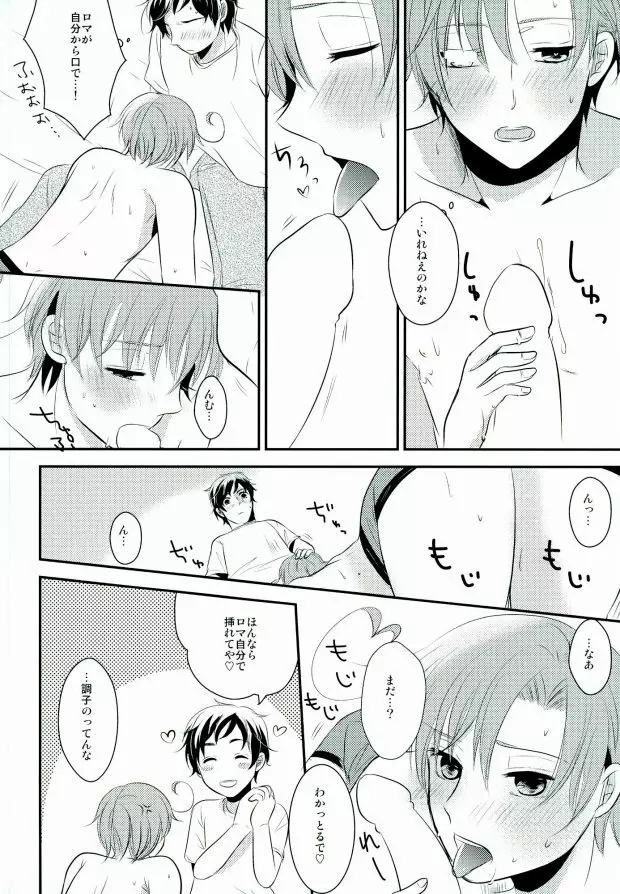 南イタリアの胸部に恋して ～second impact～ - page18