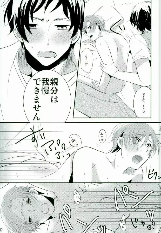 南イタリアの胸部に恋して ～second impact～ - page23