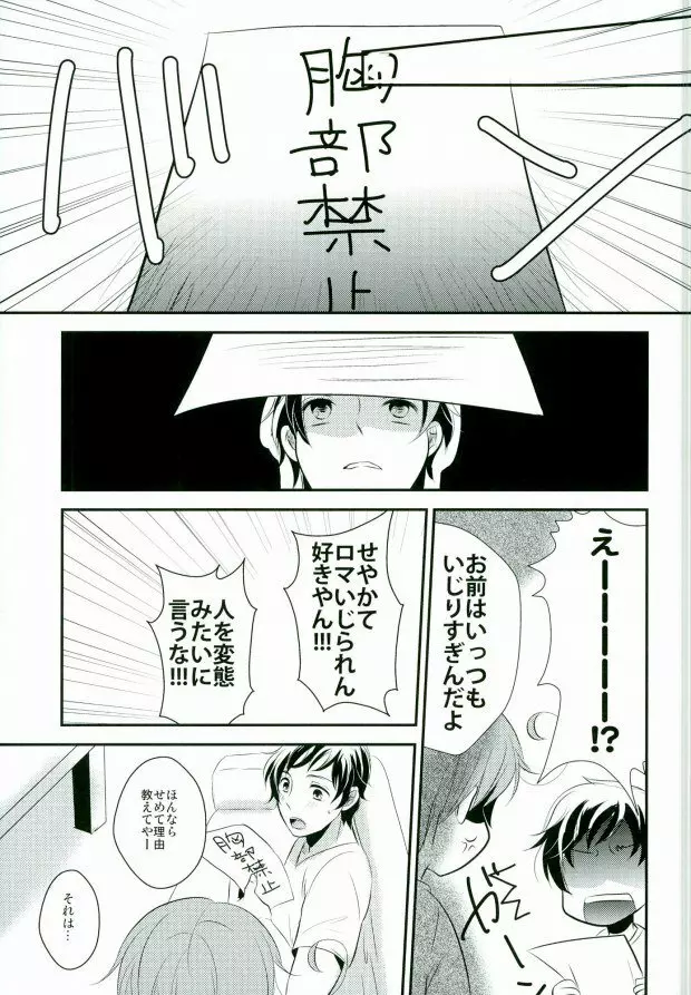 南イタリアの胸部に恋して ～second impact～ - page25