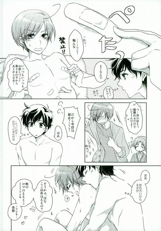 南イタリアの胸部に恋して ～second impact～ - page30