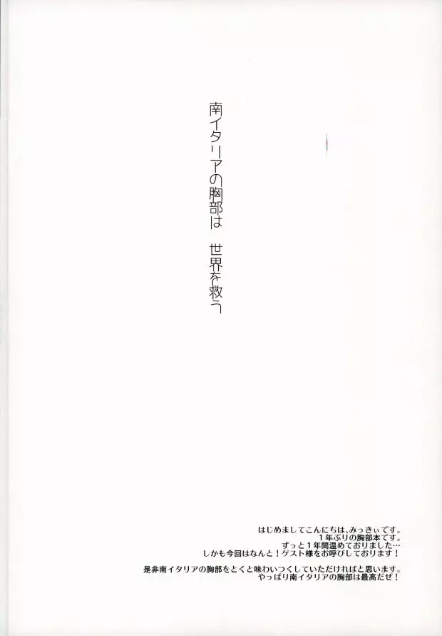 南イタリアの胸部に恋して ～second impact～ - page6