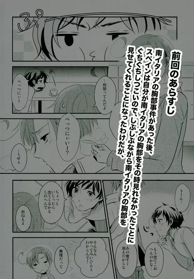 南イタリアの胸部に恋して ～second impact～ - page8