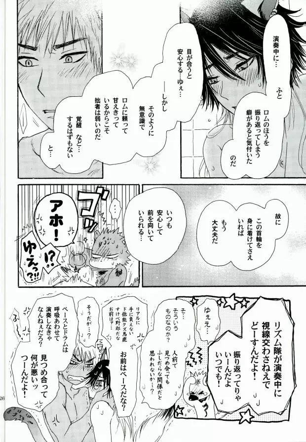 覚醒志願/カクセイシガン - page23