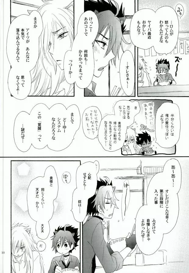 覚醒志願/カクセイシガン - page7