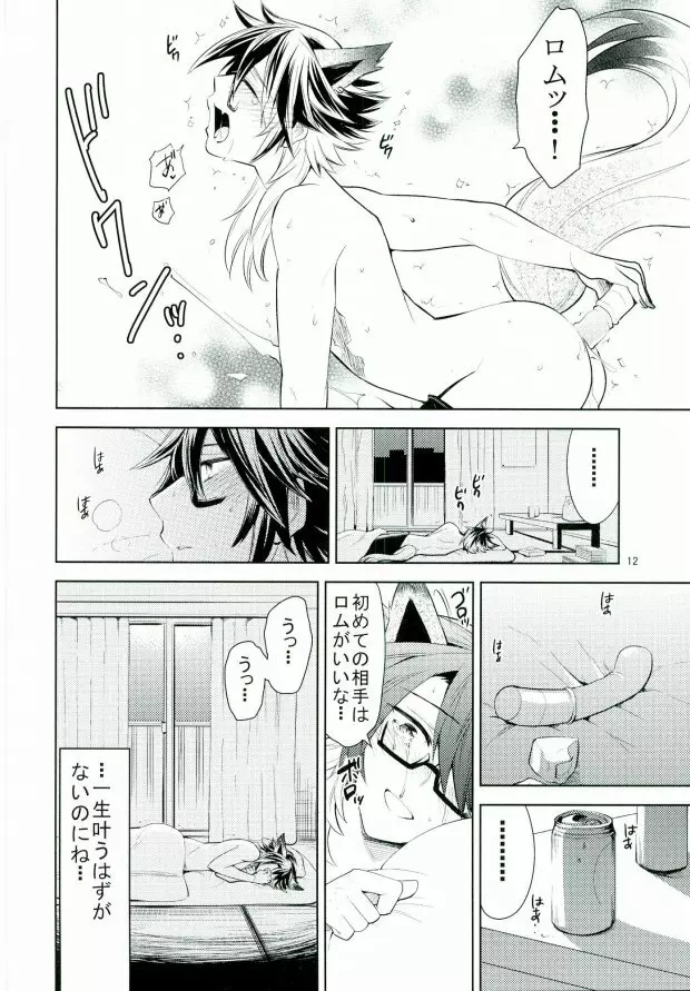 大人の男には艶がある - page13