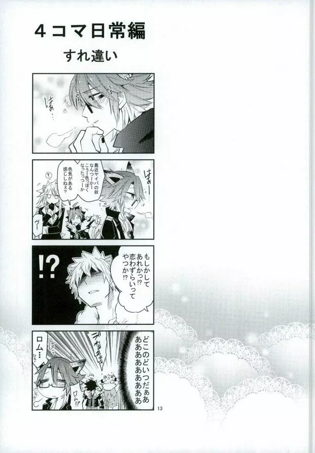 大人の男には艶がある - page14