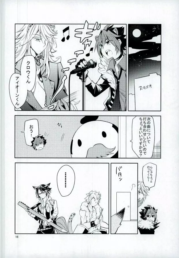 大人の男には艶がある - page17