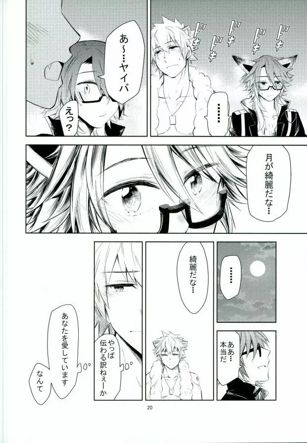 大人の男には艶がある - page21