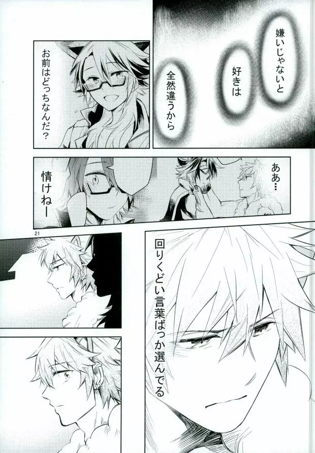 大人の男には艶がある - page22